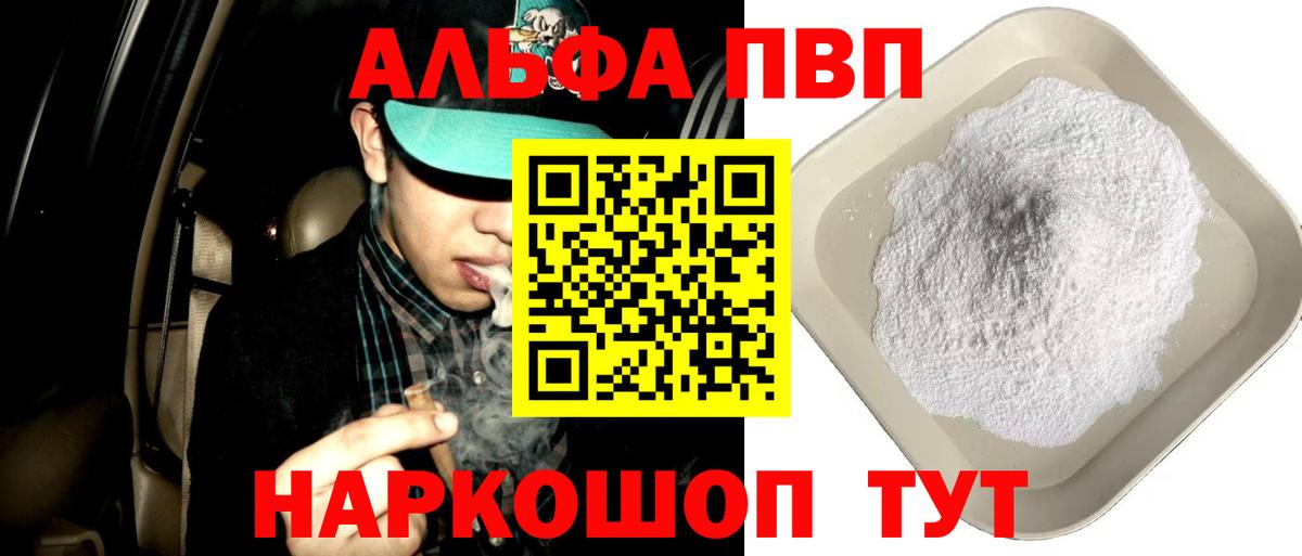 A-PVP Соль Тында