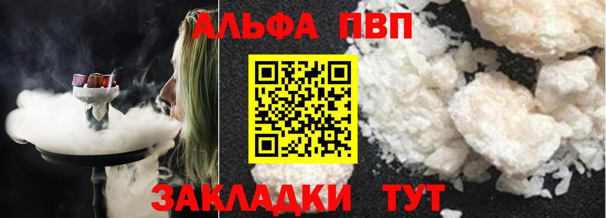 Alpha PVP  Вход с VPN  даркнет сайт  A-PVP Соль  Тында  Альфа ПВП мука  A PVP VHQ 
