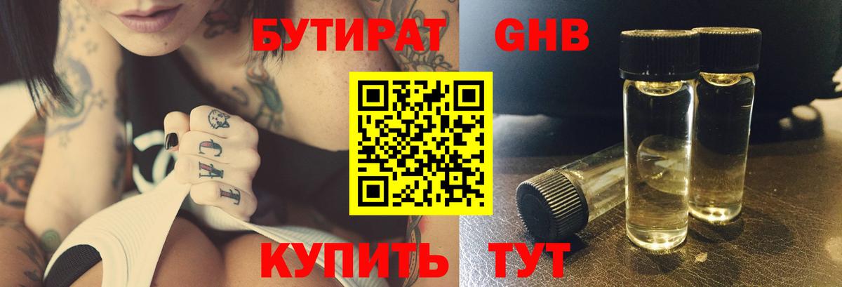 Бутират жидкий экстази Тында