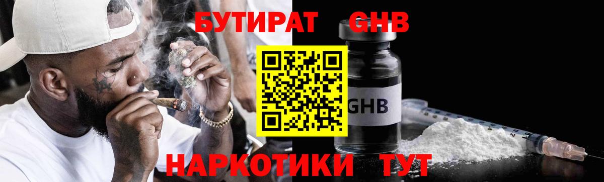 БУТИРАТ бутандиол Тында