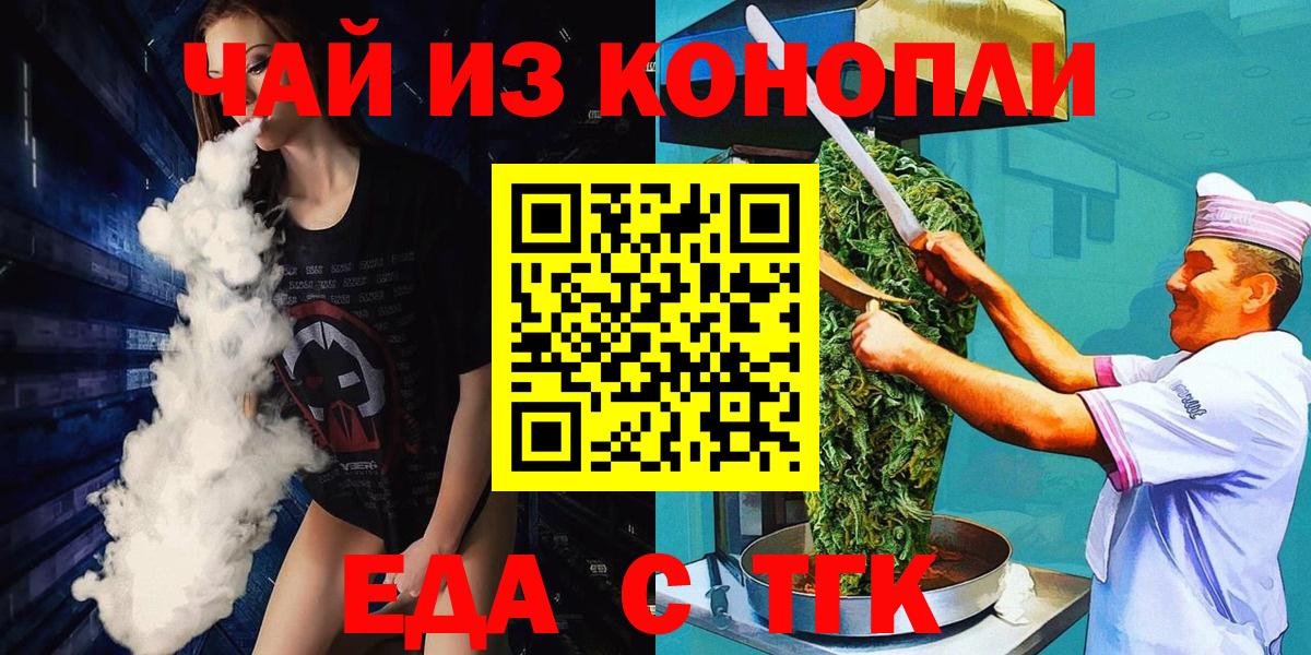 Тында  Еда ТГК конопля  Вход с VPN 