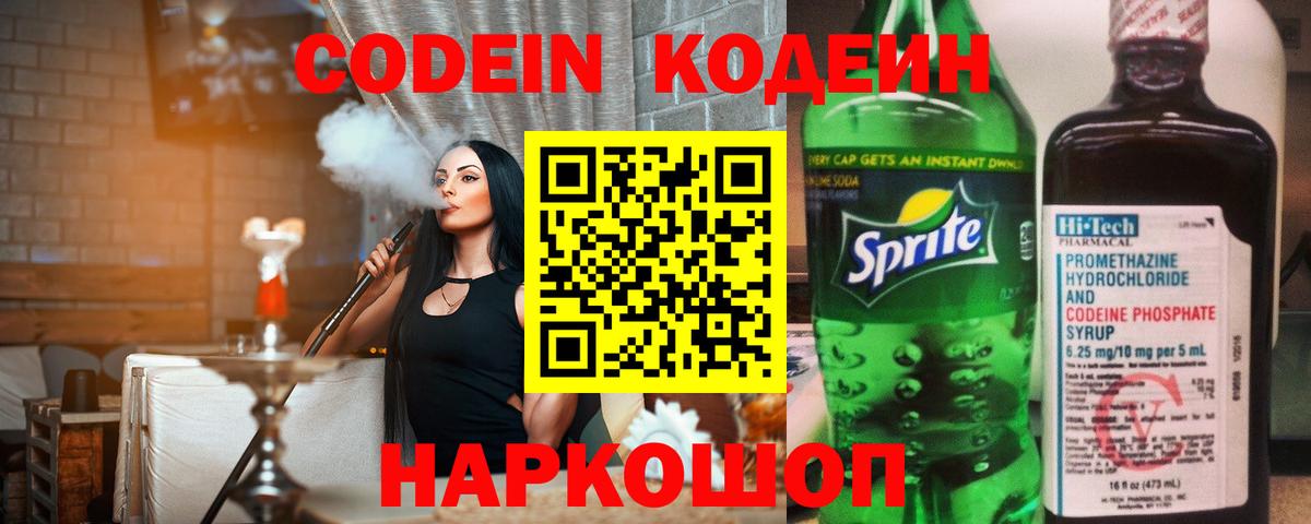 Кодеиновый сироп Lean напиток Lean (лин) Тында