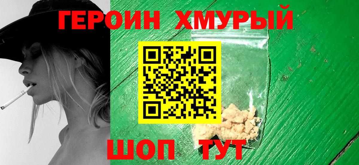 Героин белый  Тында 