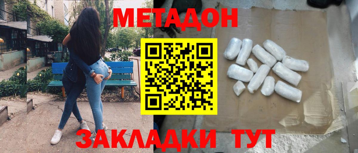 Метадон methadone  МЕТАДОН мёд  Тында 